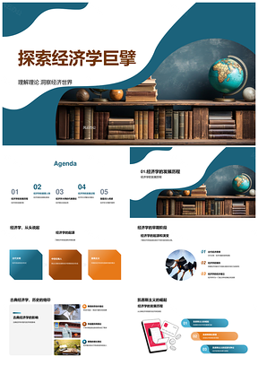 经济学巨擘亚当斯密凯恩斯弗里德曼货币主义理论PPT模板