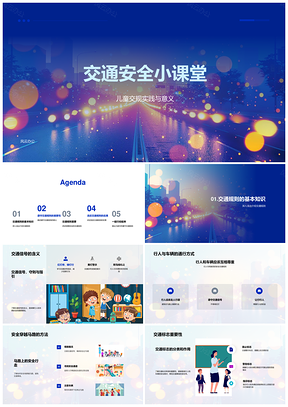 儿童交通安全交规信号标志过马路防事故护秩序PPT模板