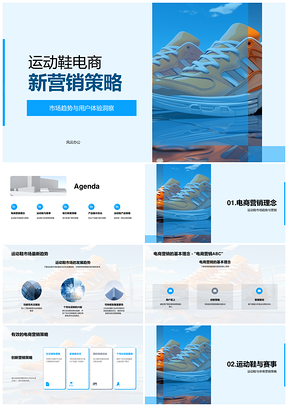 运动鞋电商体育赛事社交媒体营销策略PPT模板