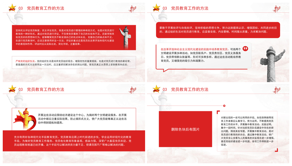 2024党支部标准化党员教育原则内容方法课件