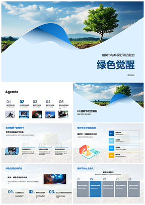 绿色觉醒植树节护水土筑生态城PPT模板