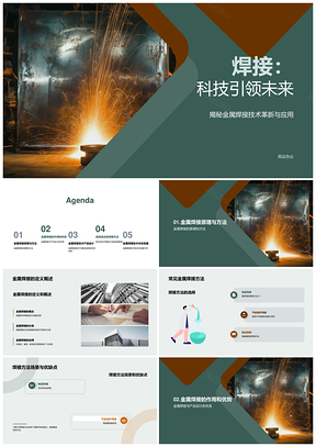 金属焊接技术创新应用科技引领未来PPT模板