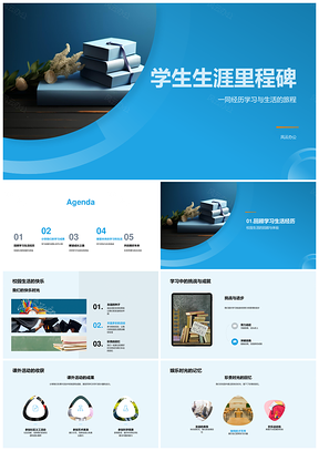 五年级学子校园学途毕业盛会PPT模板