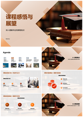 课程学习知识影响与未来计划PPT模板