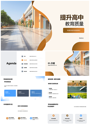 高中教务处主任年终总结提升教学计划成绩教育质量PPT模板