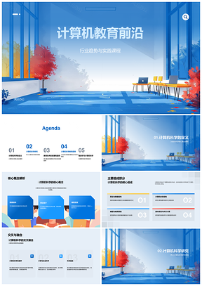 计算机教育前沿趋势实践课程设计与学习路径PPT模板