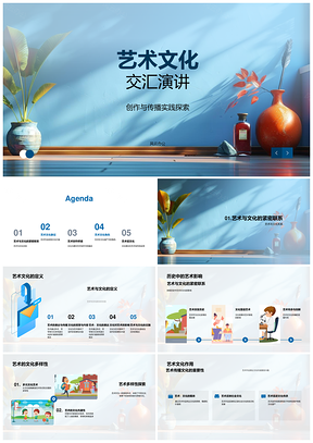 艺术文化交汇传承创作传播责任教育多样性PPT模板