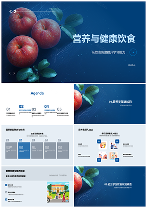 健康饮食营养均衡提升学习能力健康教育PPT模板