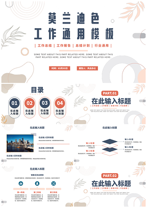 2025简约清新商务几何扁平莫兰迪色工作总结汇报PPT模板