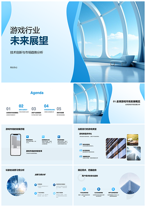 游戏行业未来技术创新VRAR电竞手游多元化PPT模板