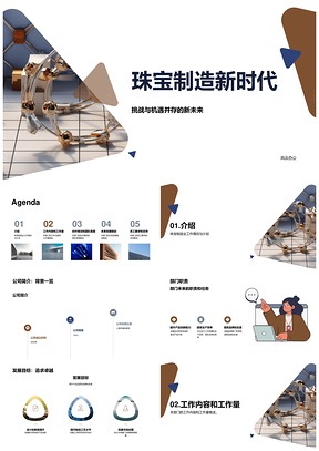 珠宝制造工作总结团队协作未来计划PPT模板