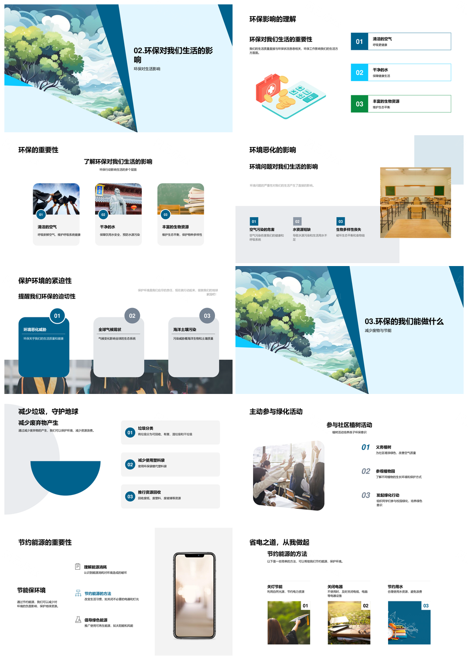 守护蓝色地球环保减废防污护生态PPT模板
