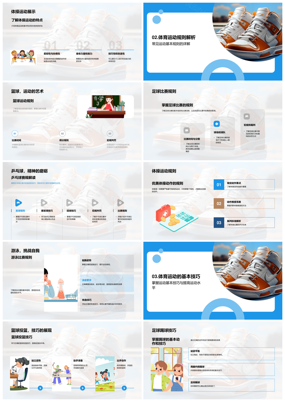 运动百科技巧安全装备规则篮足球类PPT模板