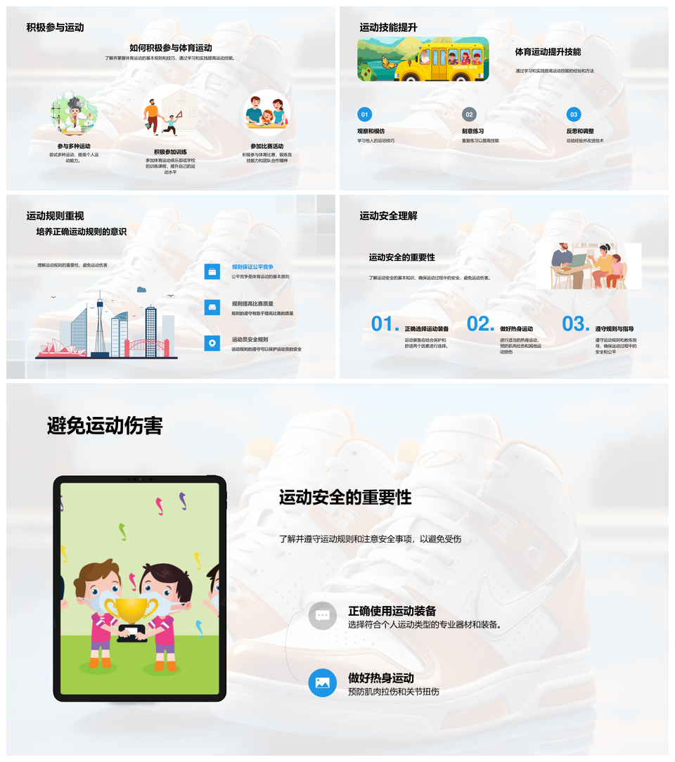 运动百科技巧安全装备规则篮足球类PPT模板