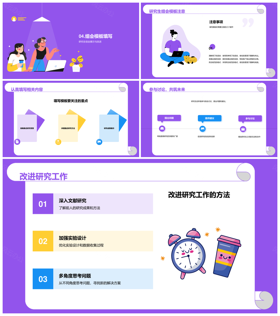 紫色卡通插画研究生学校讨论PPT模板