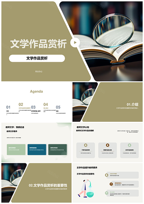 教师文学素养提升与阅读教学认知PPT模板