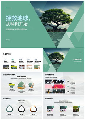 拯救地球种树护生态保水土强环保PPT模板