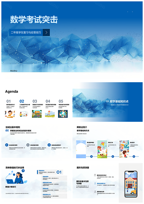 数学考试乘除计数时间金钱重点突击复习PPT模板