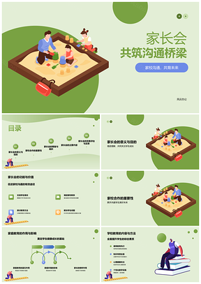 家校共育师生沟通合作助成长PPT模板