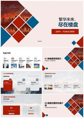 2025市中心新盘摩天大楼交通配套春节热销盛启PPT模板