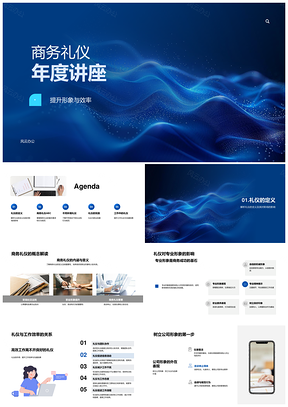 商务礼仪专业形象高效守时接待电邮准则讲座PPT模板