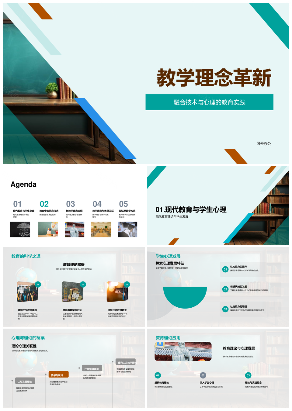 教学理念革新融合现代教育建构主义学生心理黑板PPT模板