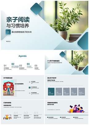亲子共读启智育习筑爱PPT模板