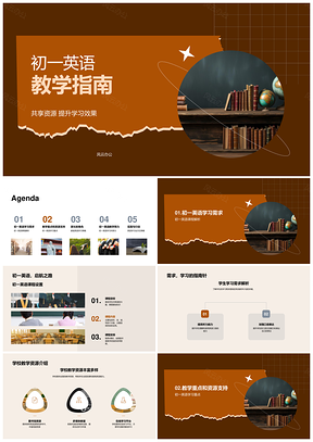 初一英语教学资源共享与基础培养指南PPT模板