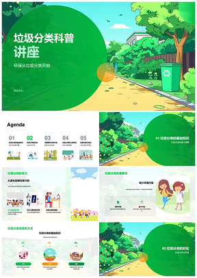 垃圾分类环保四类流程技巧利用率影响环境污染科普PPT模板