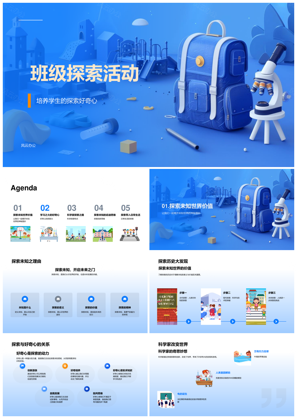 班级科学探秘实验创新实践PPT模板