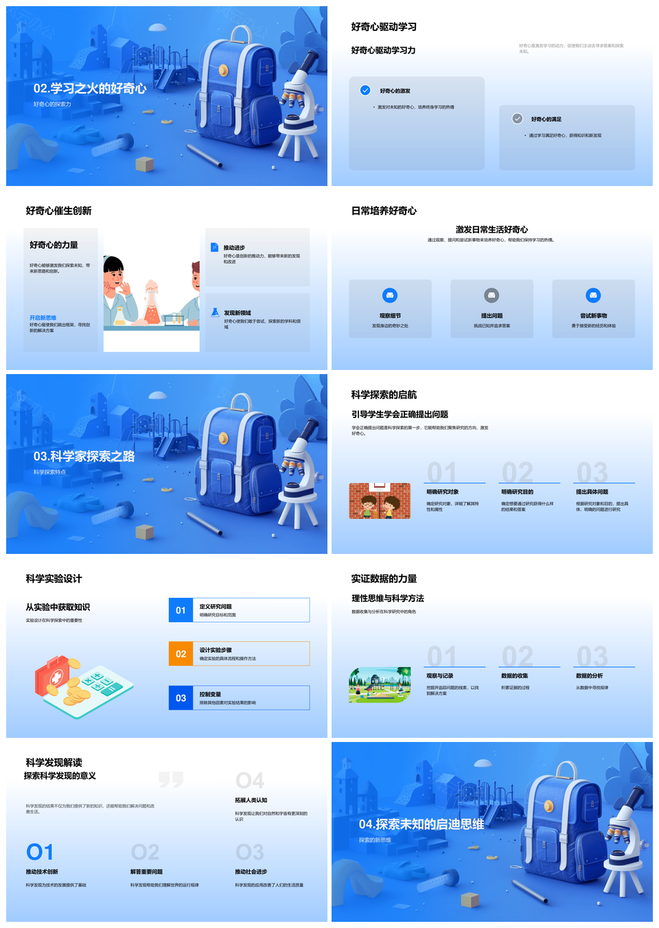 班级科学探秘实验创新实践PPT模板