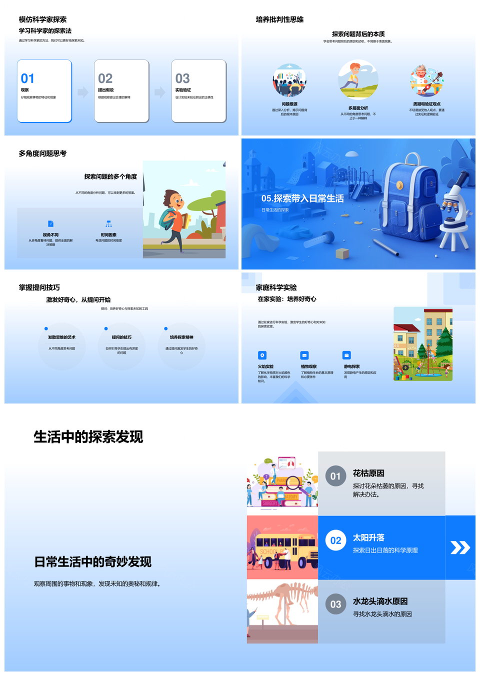 班级科学探秘实验创新实践PPT模板