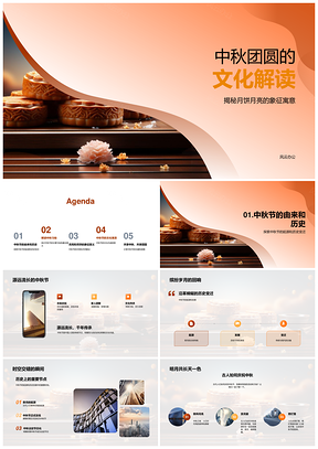 中秋团圆月饼月亮象征起源习俗传承PPT模板