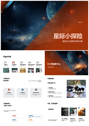 幼儿宇宙探险太阳系星星行星火箭PPT模板