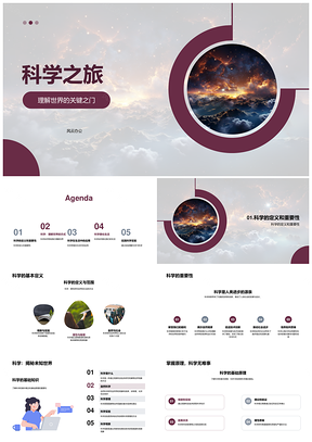 科学本质理性探索显微世界真谛PPT模板