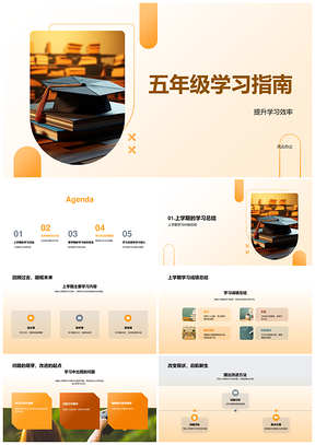五年级主科高效学习目标总结改进指南PPT模板