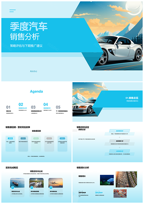 季度乘商用车销售策略评估与推广建议分析PPT模板