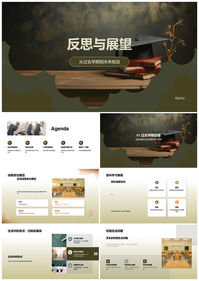 学期总结反思计划展望PPT模板