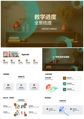 教学进度月度总结评估与学员表现分析PPT模板