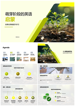 一年级家校英语故事会启蒙萌芽种子PPT模板