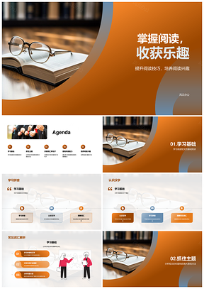 阅读启新篇学字词培能力养兴趣PPT模板