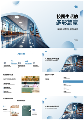 多元学社乐享校园多彩生活PPT模板