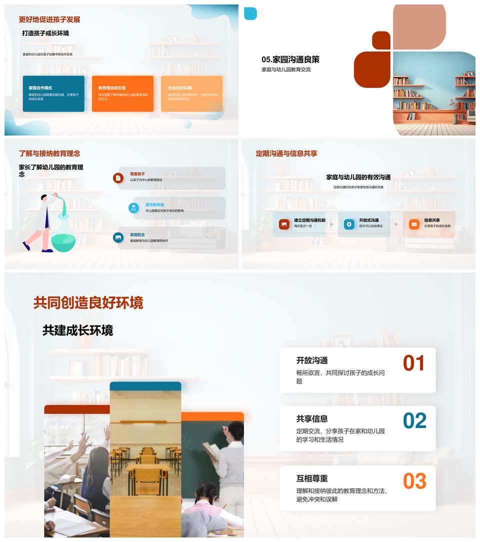 家园协同教育理念共建幼儿成长环境PPT模板