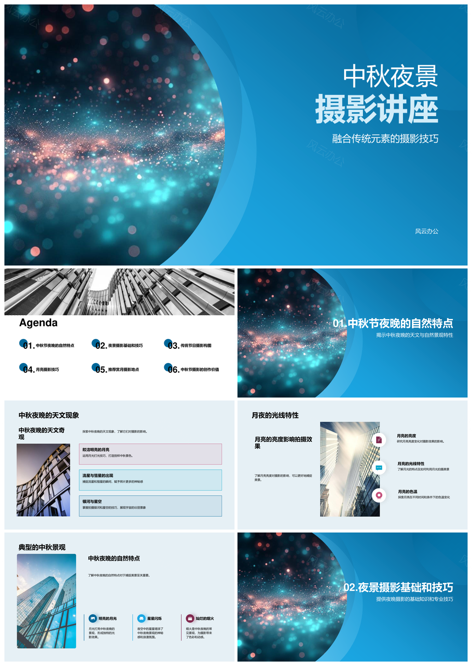 中秋月夜光影摄影传统元素讲座模板