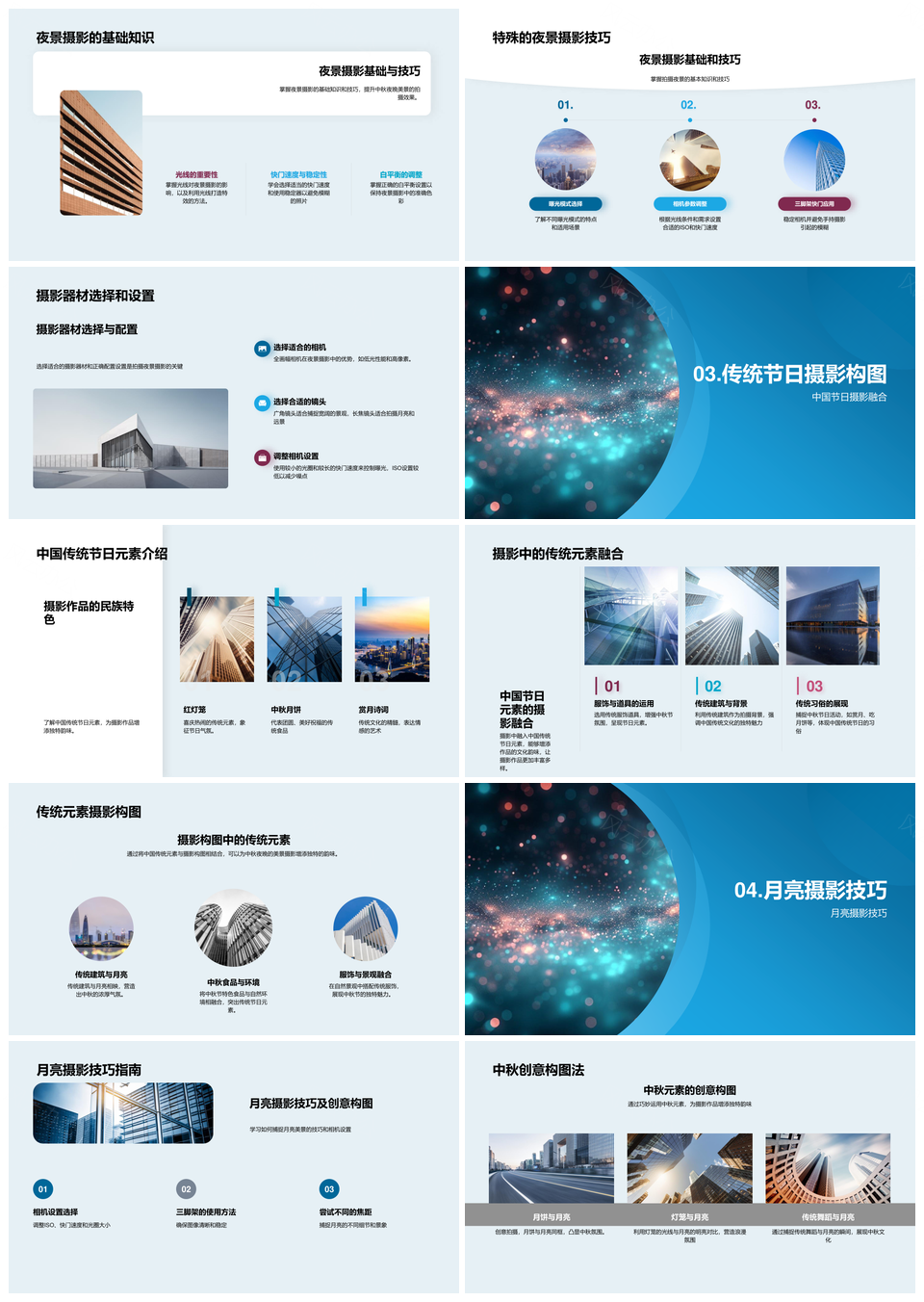 中秋月夜光影摄影传统元素讲座模板