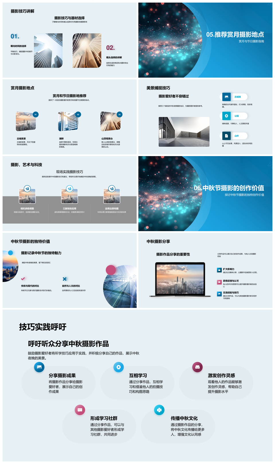 中秋月夜光影摄影传统元素讲座模板