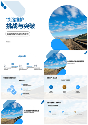 铁路维护现状挑战与专家解析PPT模板