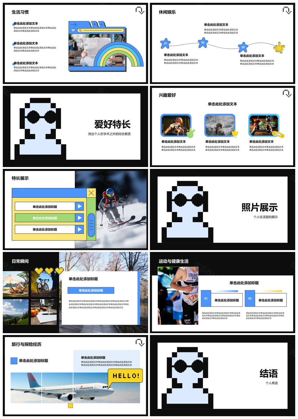 蓝色像素风新生自我介绍PPT框架教育特长爱好目标联系