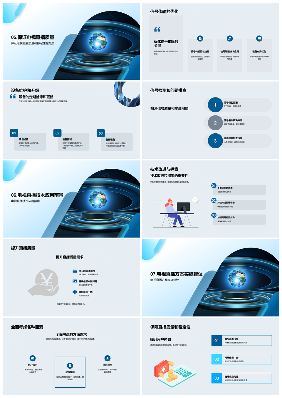 未来卫星技术赋能高质量稳定电视直播PPT模板