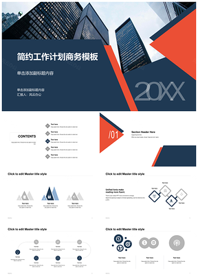 蓝色商务年度个人工作总结计划PPT模板下载